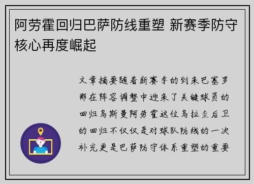 阿劳霍回归巴萨防线重塑 新赛季防守核心再度崛起