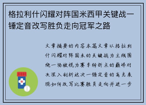 格拉利什闪耀对阵国米西甲关键战一锤定音改写胜负走向冠军之路