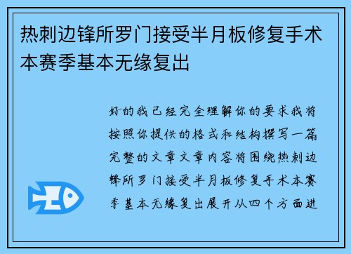 热刺边锋所罗门接受半月板修复手术本赛季基本无缘复出